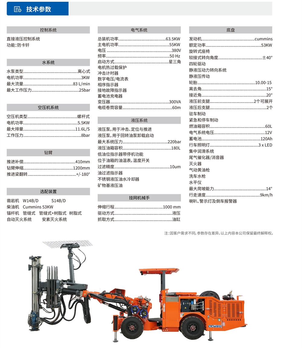 DS2礦用液壓錨桿鉆車(chē)參數