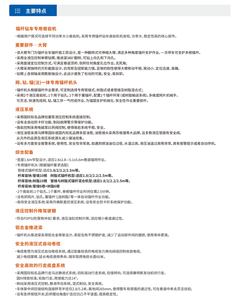 DS2礦用液壓錨桿鉆車(chē)主要特點(diǎn)