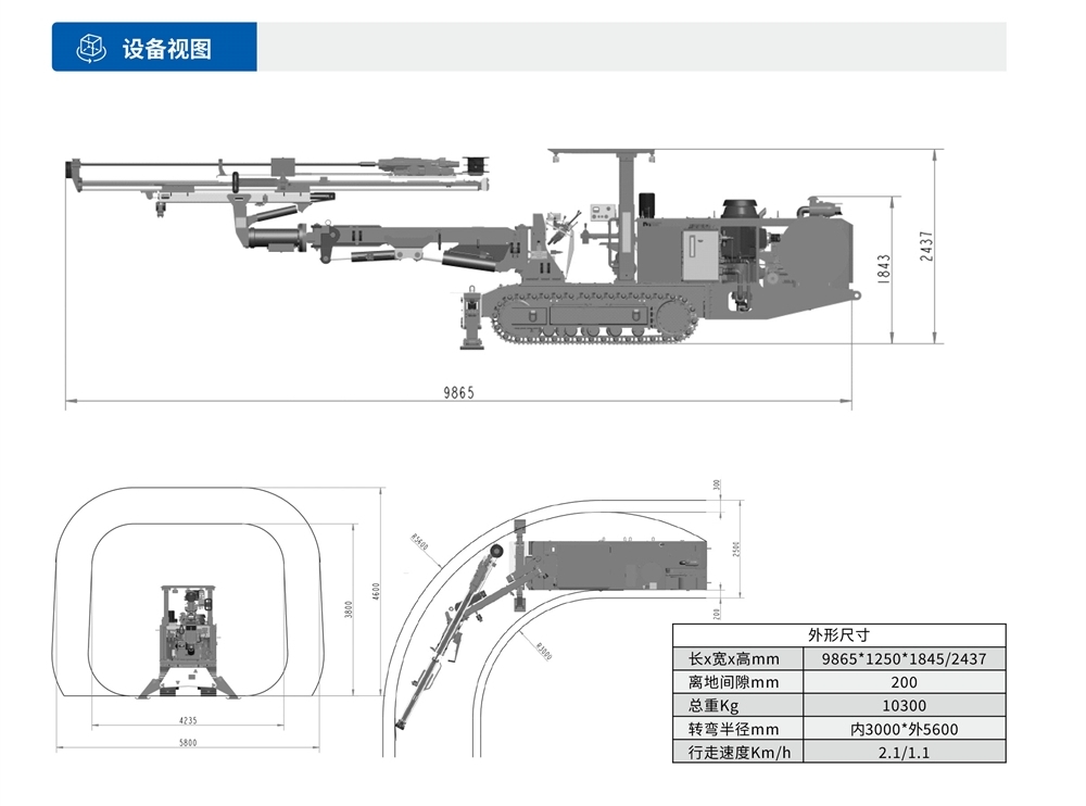 履帶式礦用液壓掘進(jìn)鉆車(chē)設備視圖