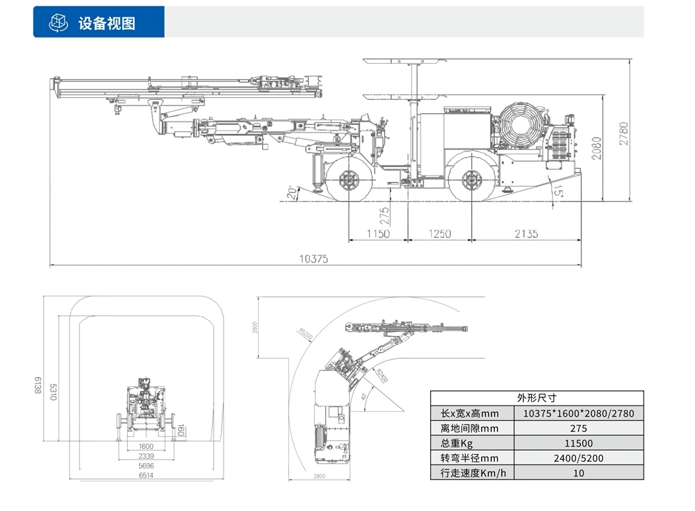 礦用液壓掘進(jìn)鉆車(chē)（加寬型）設備視圖