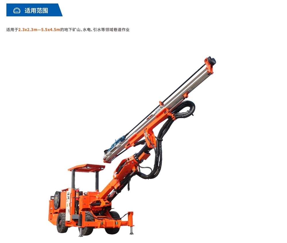 礦用液壓掘進(jìn)鉆車(chē)