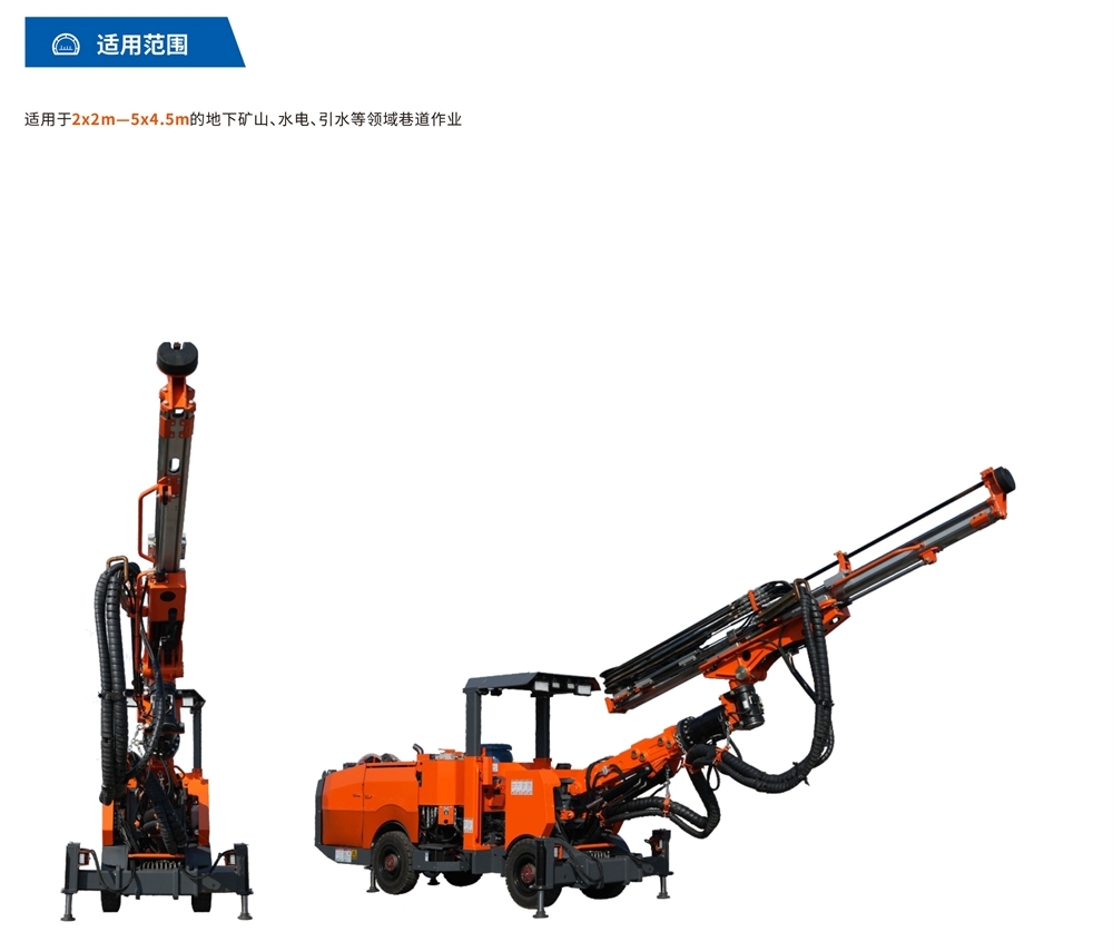 礦用液壓掘進(jìn)鉆車(chē)