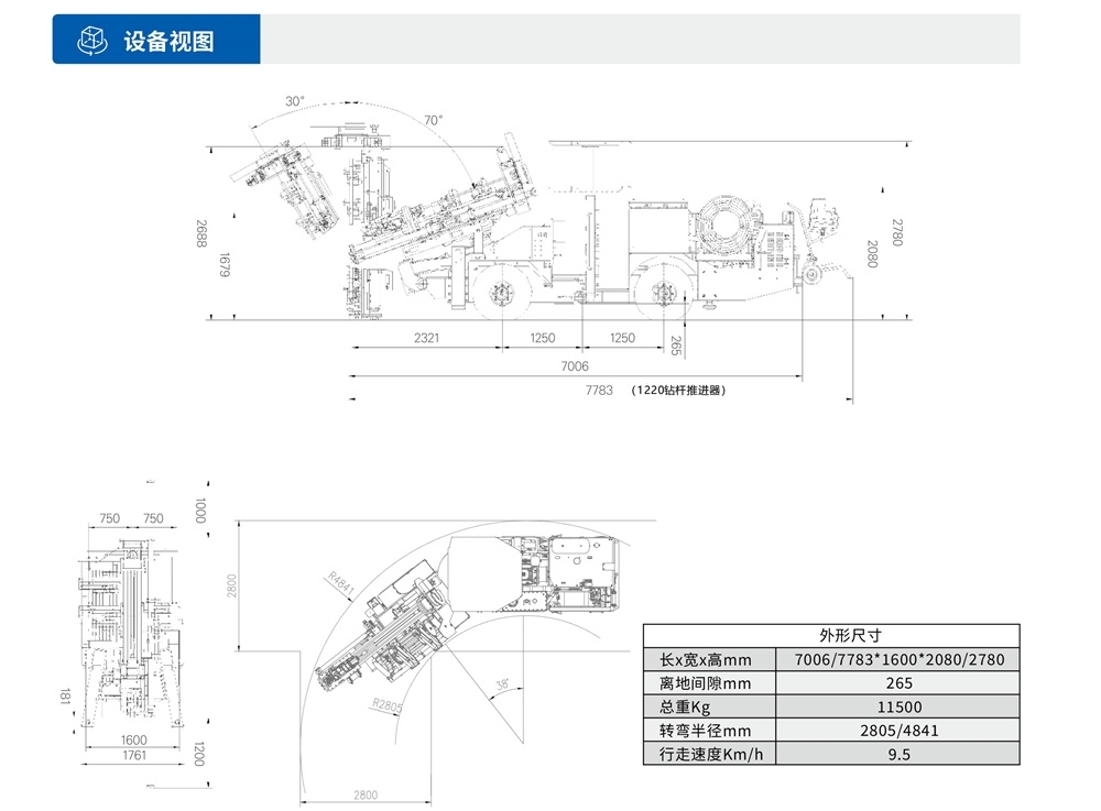 DL2礦用液壓采礦鉆車(chē)設備視圖
