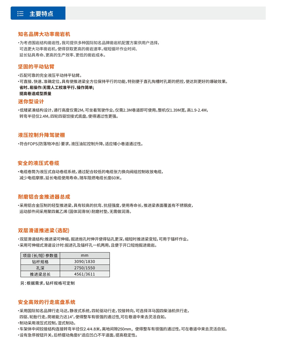 DD2-N礦用液壓掘進(jìn)鉆車(chē)(標準型).jpg